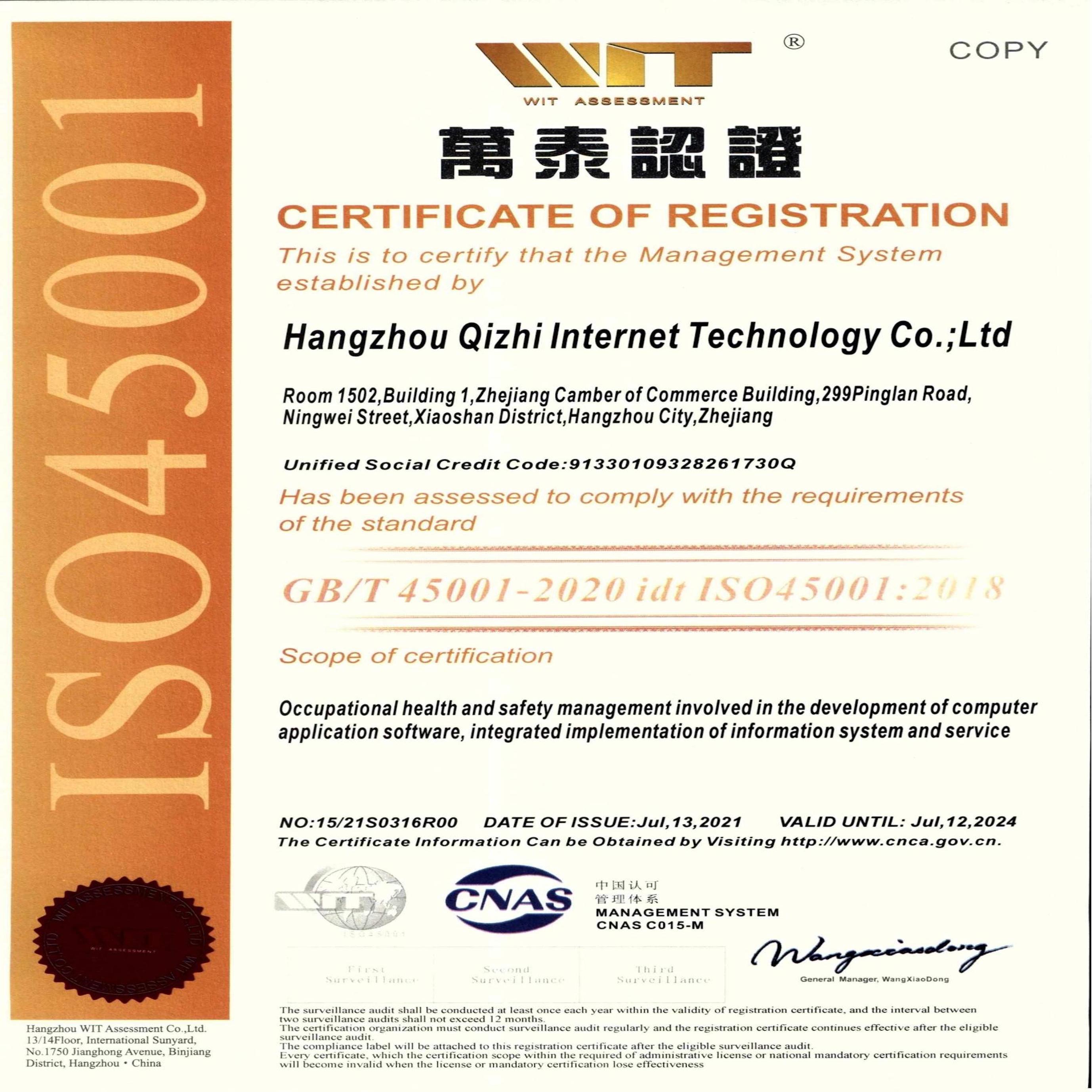 ISO45001 职业健康安全管理体系 ISO体系 杭州万泰认证有限公司