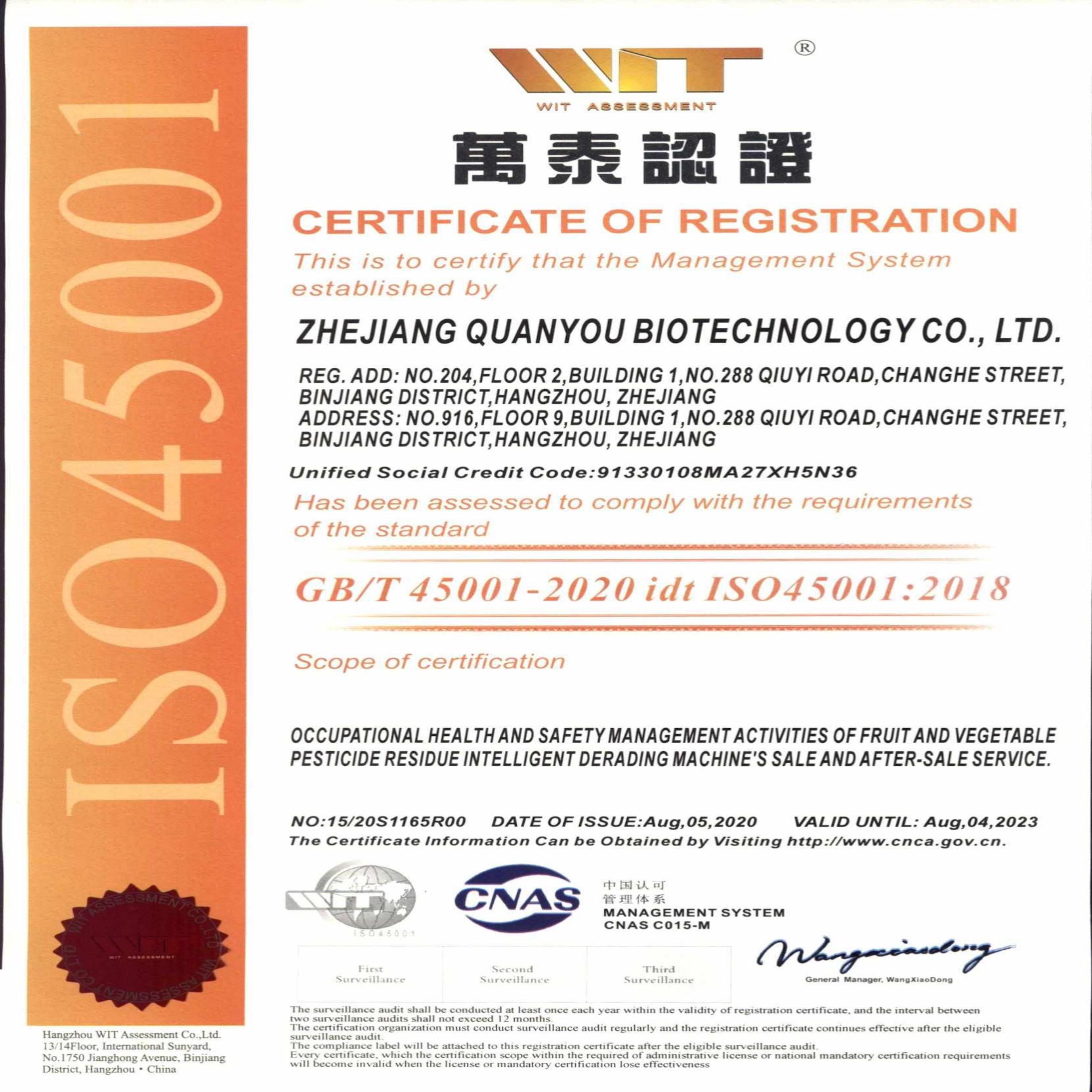ISO45001 职业健康安全管理体系 ISO体系 杭州万泰认证有限公司