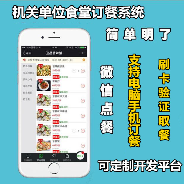 浙江企事业单位定餐系统统计订餐数量精准备餐减少浪费
