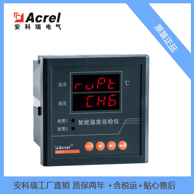 安科瑞智能8路温度巡检仪ARTM-8嵌入式安装8路PT100温度传感器