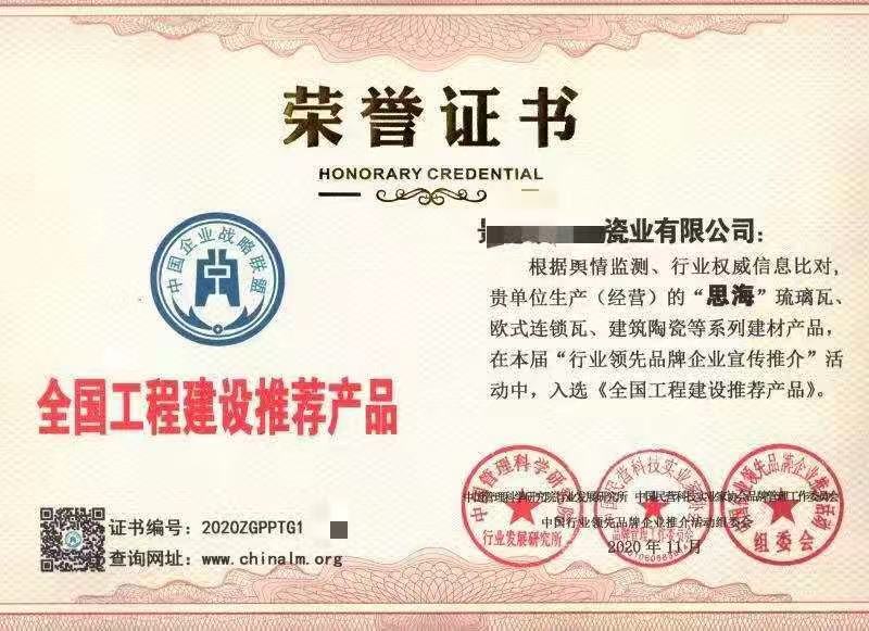 乌鲁木齐荣誉证书需要什么材料-中国餐饮行业无投诉企业