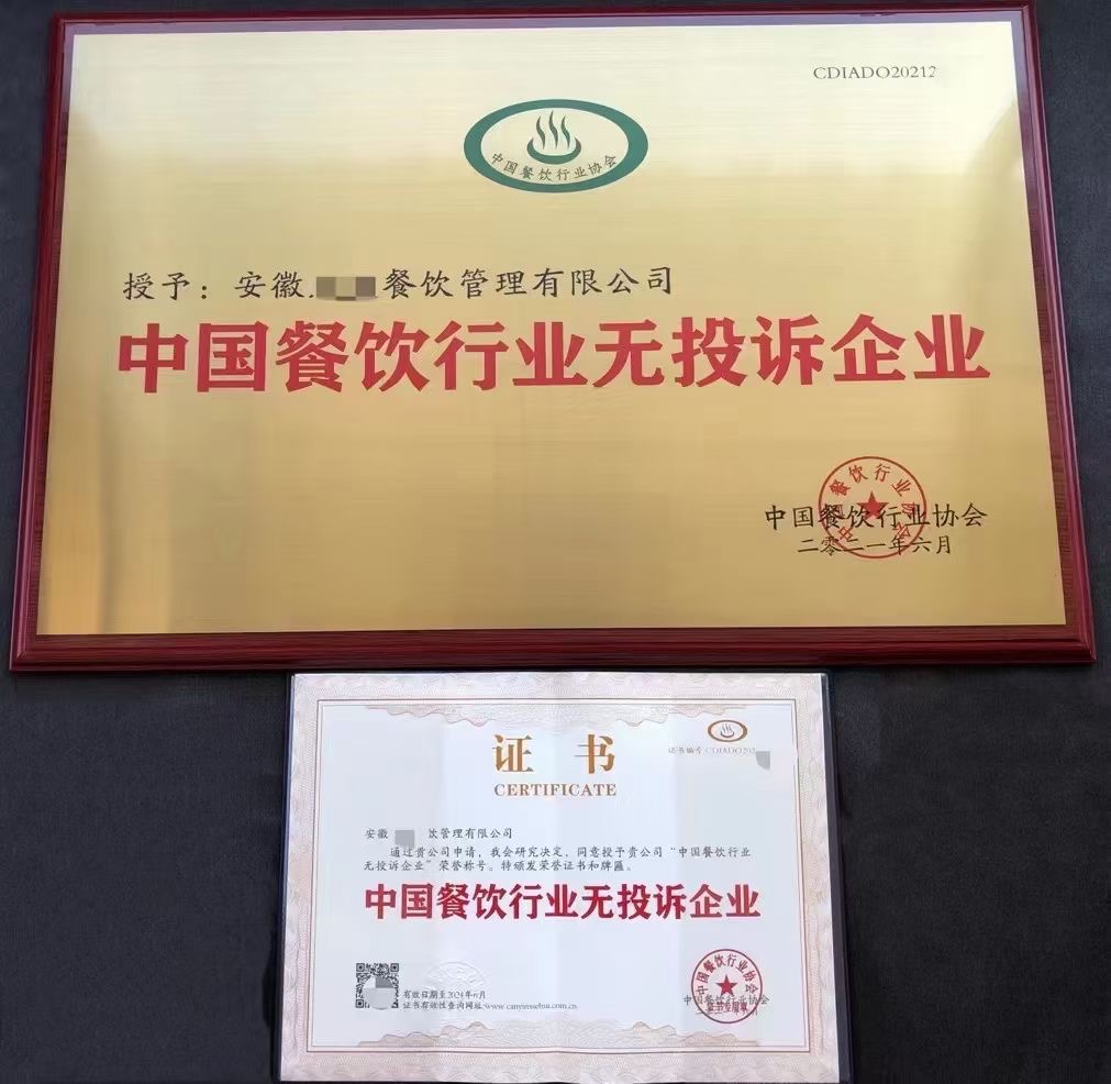 深圳荣誉资质证书所需材料-中国绿色餐饮企业