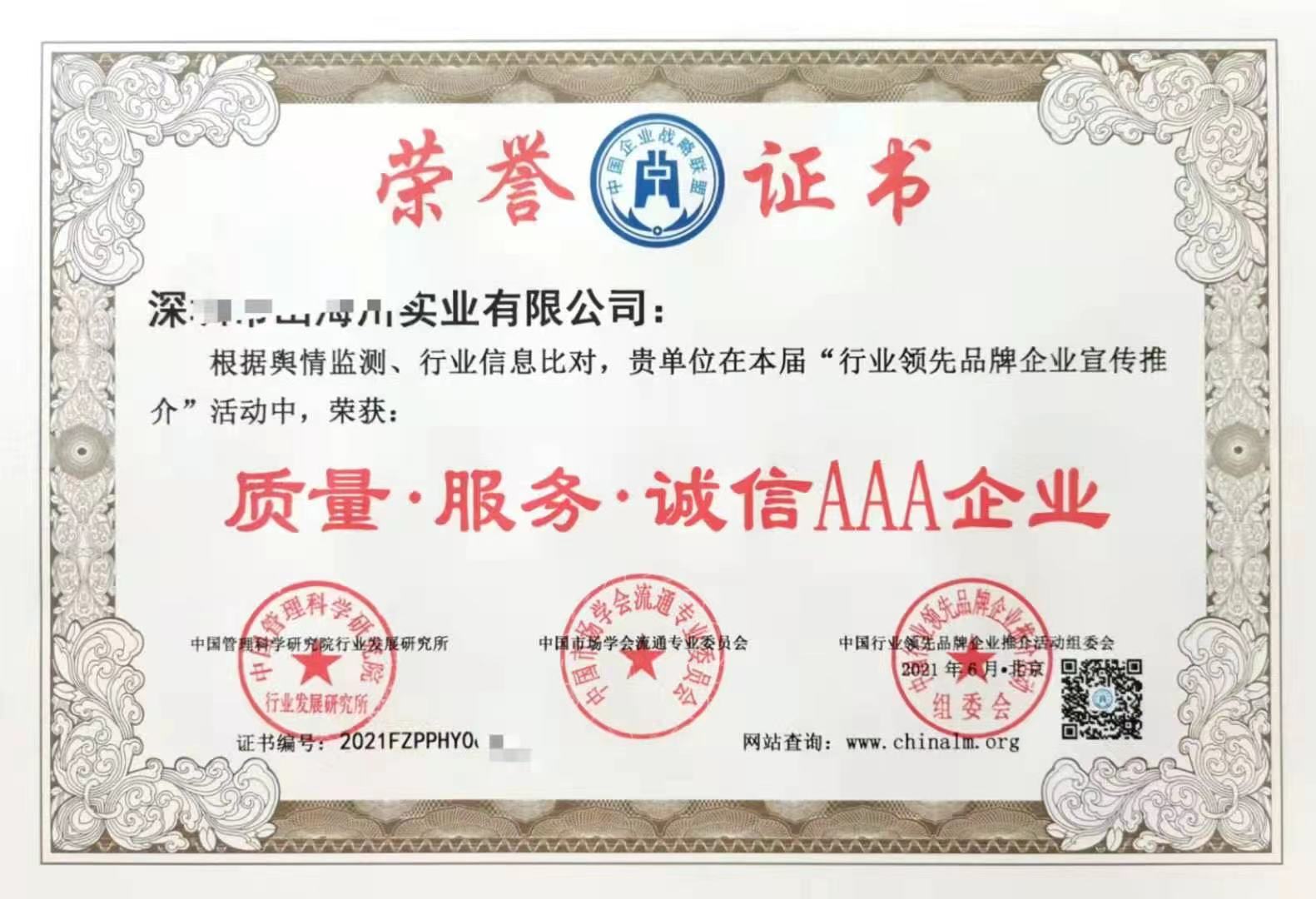 广东行业荣誉证书需要那些流程-餐饮配送诚信单位
