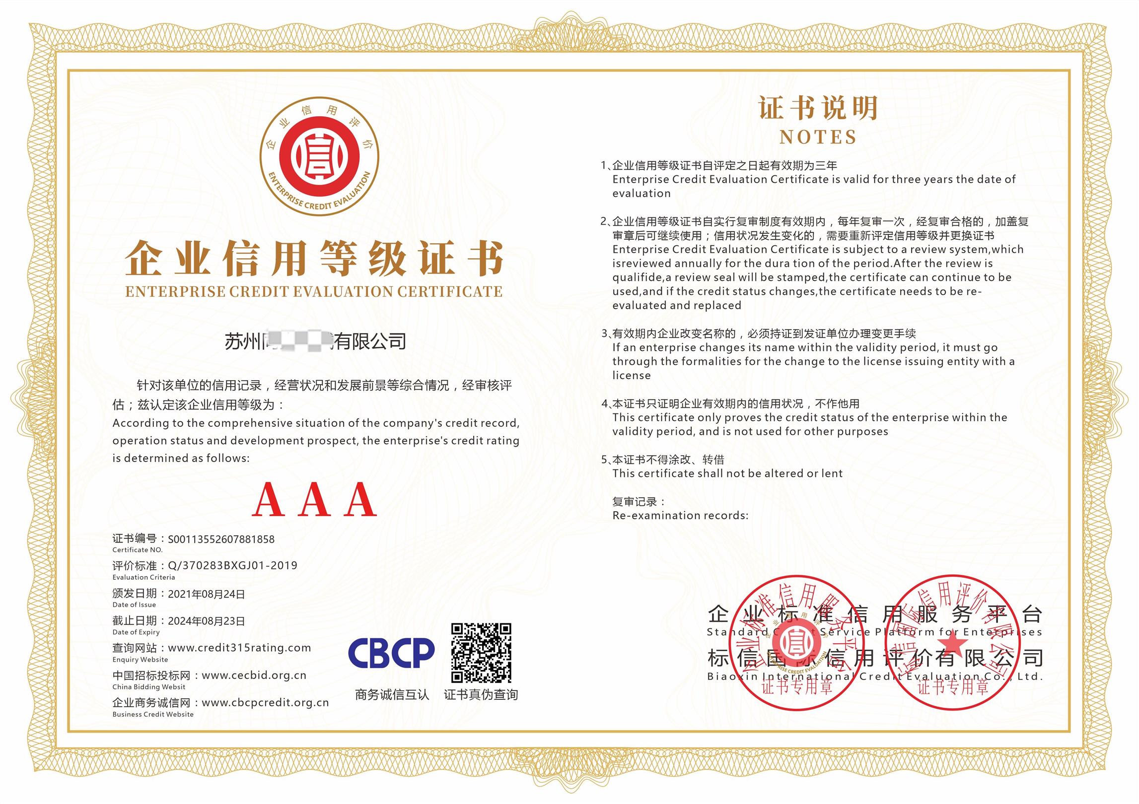 广州企业评级AAA级信用企业申请条件