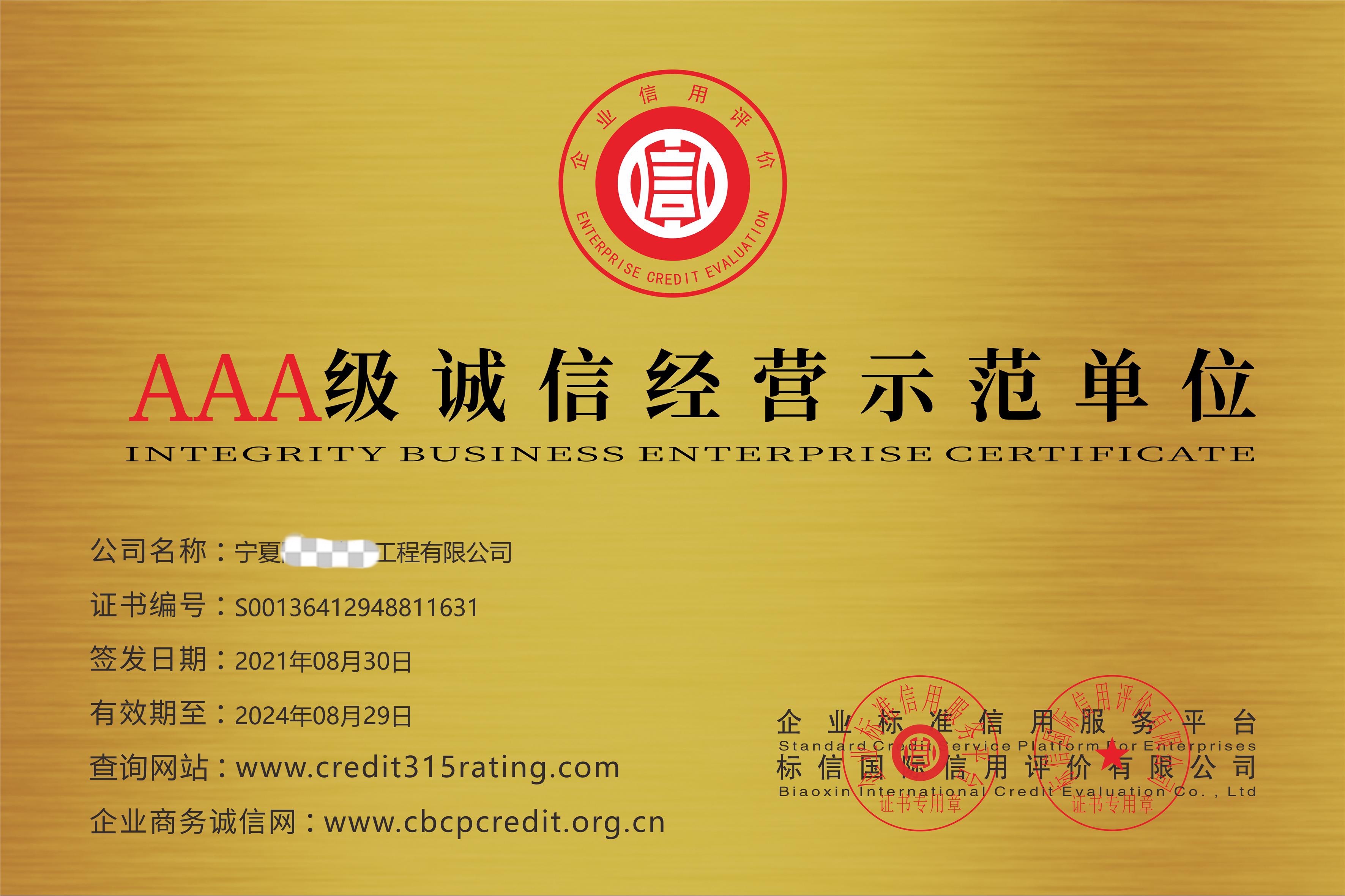 深圳AAA级企业资信等级证书办理步骤