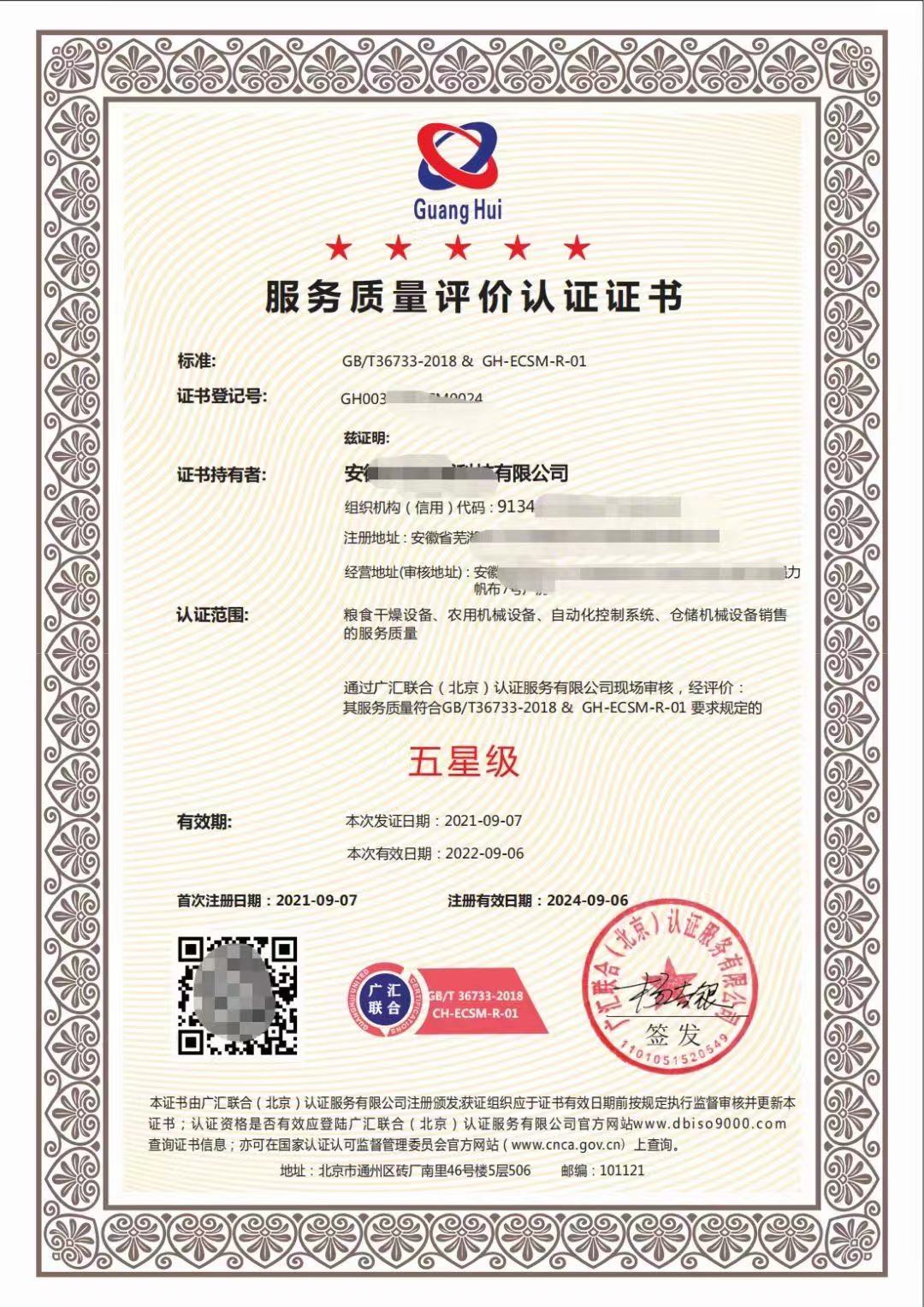 武汉服务质量评价认证证书怎么申请