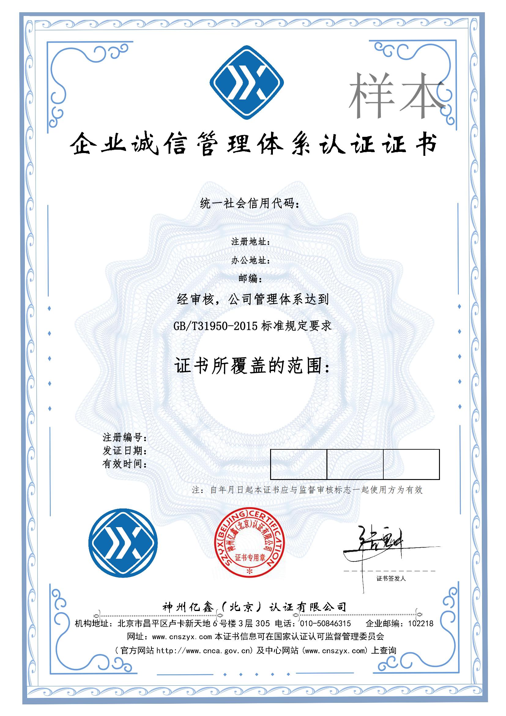 广州企业诚信管理体系认证证书办理流程