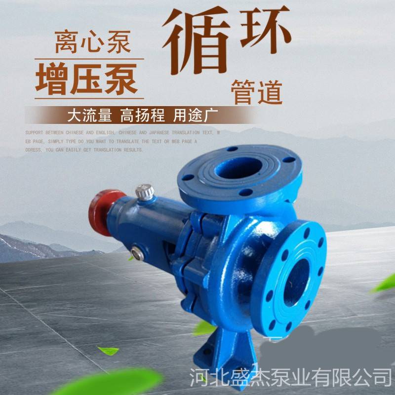 IS单级离心泵4寸管道泵增压泵抽水机高扬程冷热水循环泵锅炉给水泵