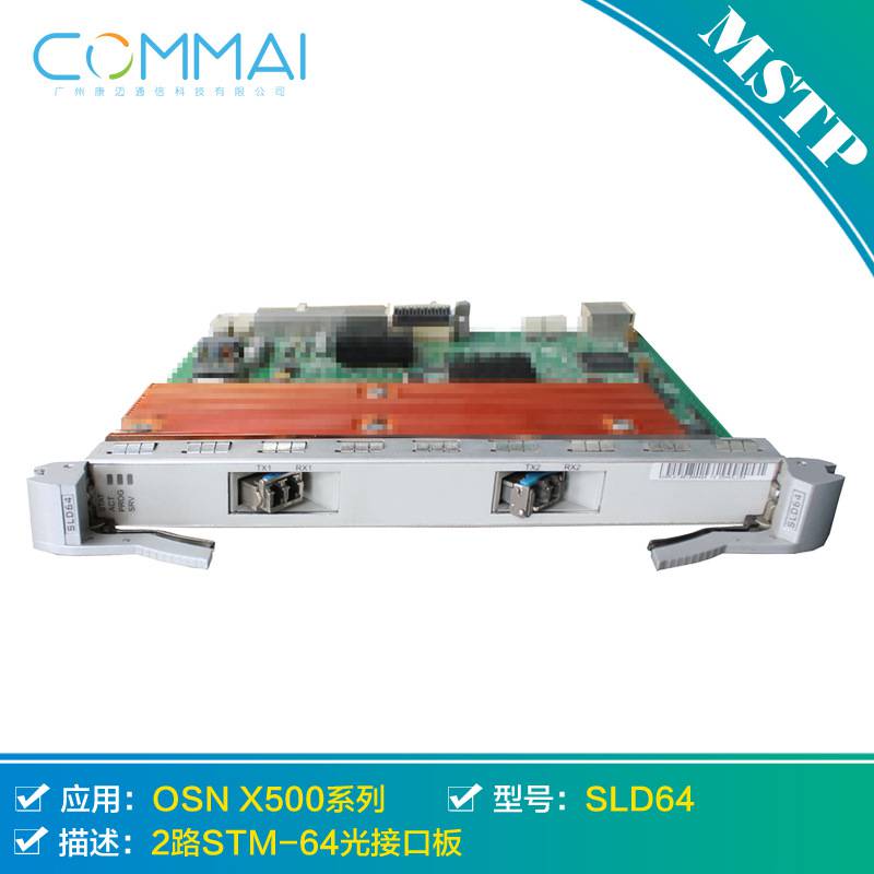 華為SSN1SLD64 2路STM-64光接口板 OSN3500