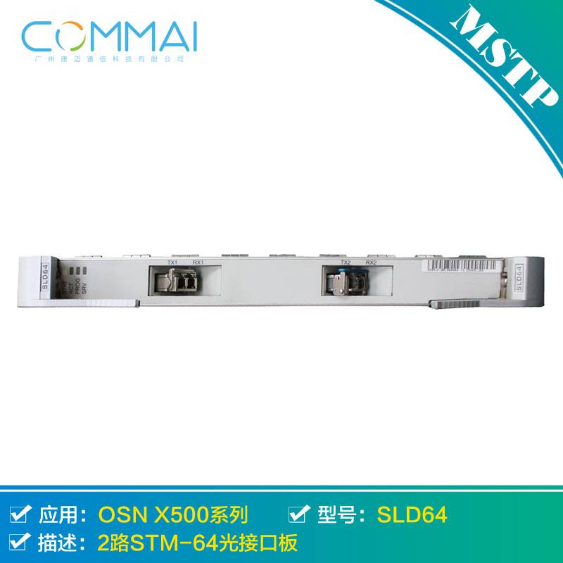 華為SSN1SLD64 2路STM-64光接口板 OSN3500