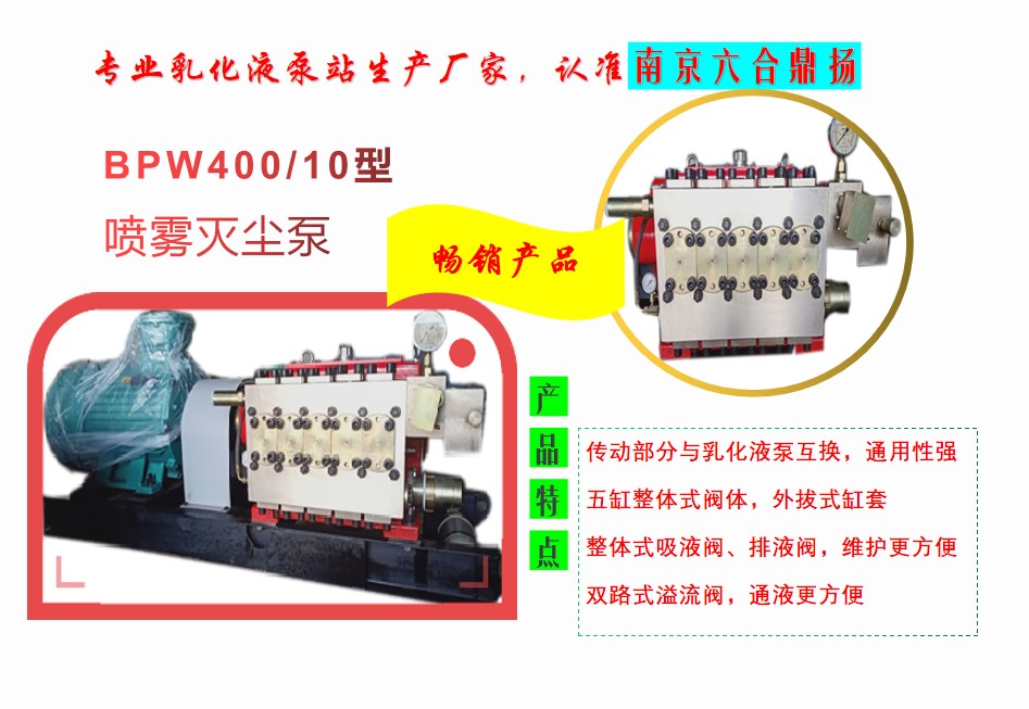 BPW400/10喷雾泵站规格标准_性价比高_品牌厂家