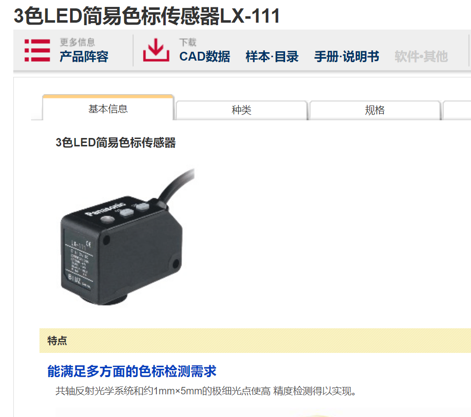 日本松下色标传感器 LX-111 电缆型 3色LED简易色标传感器