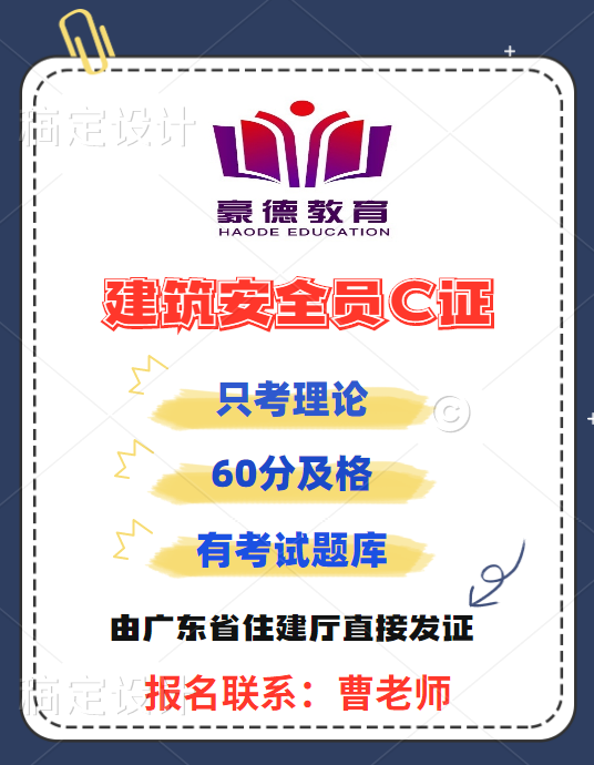 2022年广州市考安全员C证的报名时间和考试地点