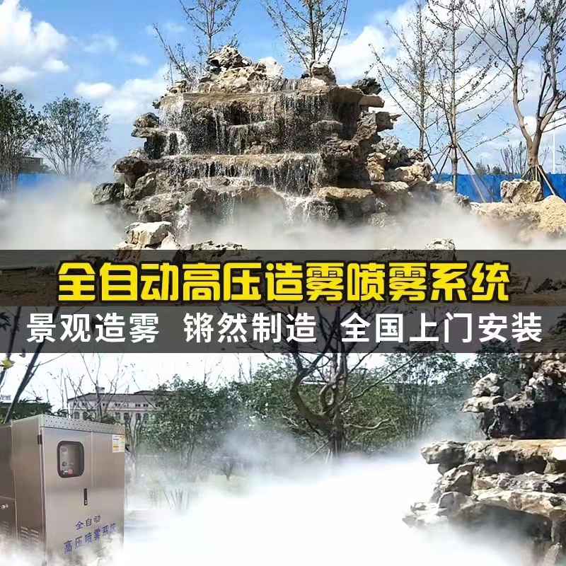 陕西景观人造雾系统