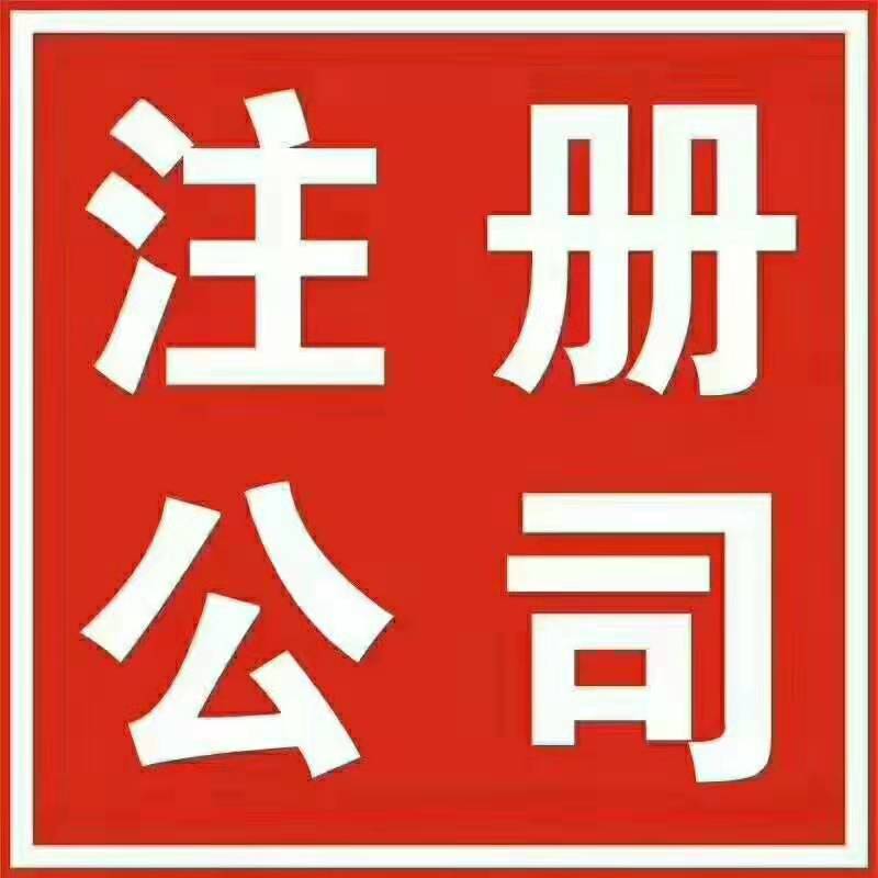 江北区观音桥公司注册