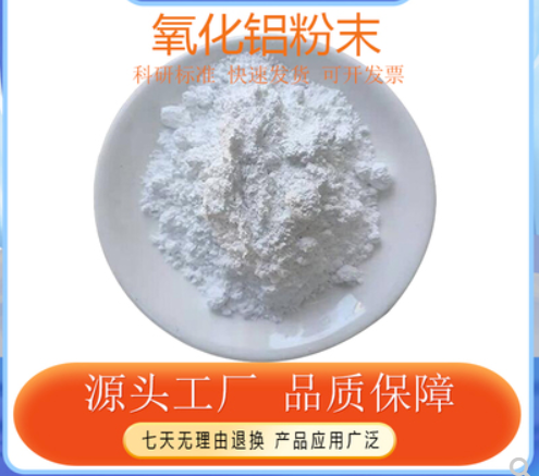 氧化铝Al2O3微米纳米氧化铝高纯**细氧化铝陶瓷粉末抛光