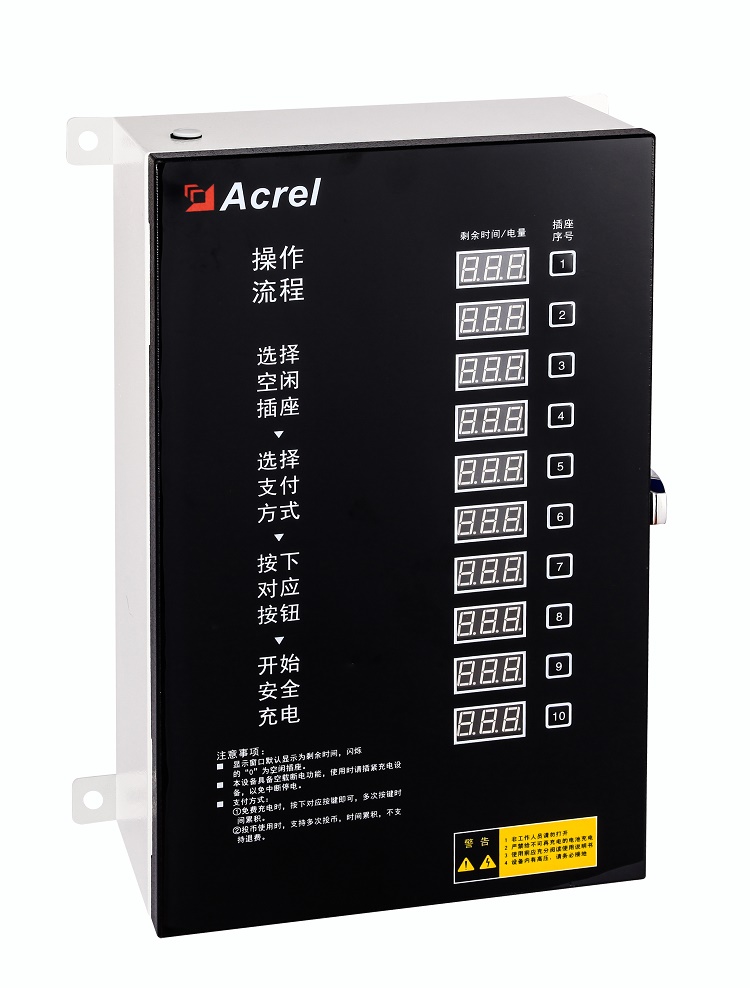 安科瑞电瓶车充电桩收费管理系统AcrelCloud9500支持投币刷卡