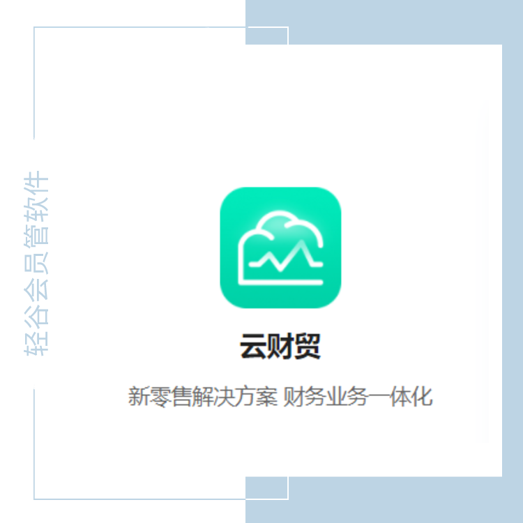 潍坊金蝶软件服务中心 轻谷软件潍坊公司