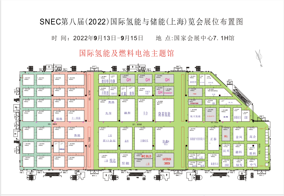 官方报名-2022年9月13-15日中国六届氢能燃料电池新能源博览大会【SNEC氢能源展会组委会主办方】