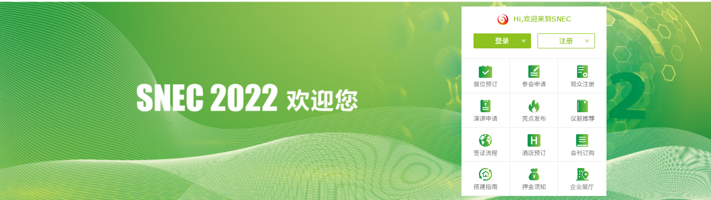2022年9月13-15日中国六届氢能燃料电池展览技术大会将在上海国家会展中心召开【SNEC氢能展会主办方组委会】