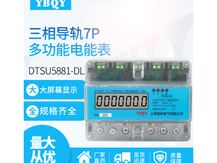 陕西数据导轨式电表商家 诚信为本 上海耀邦电气供应