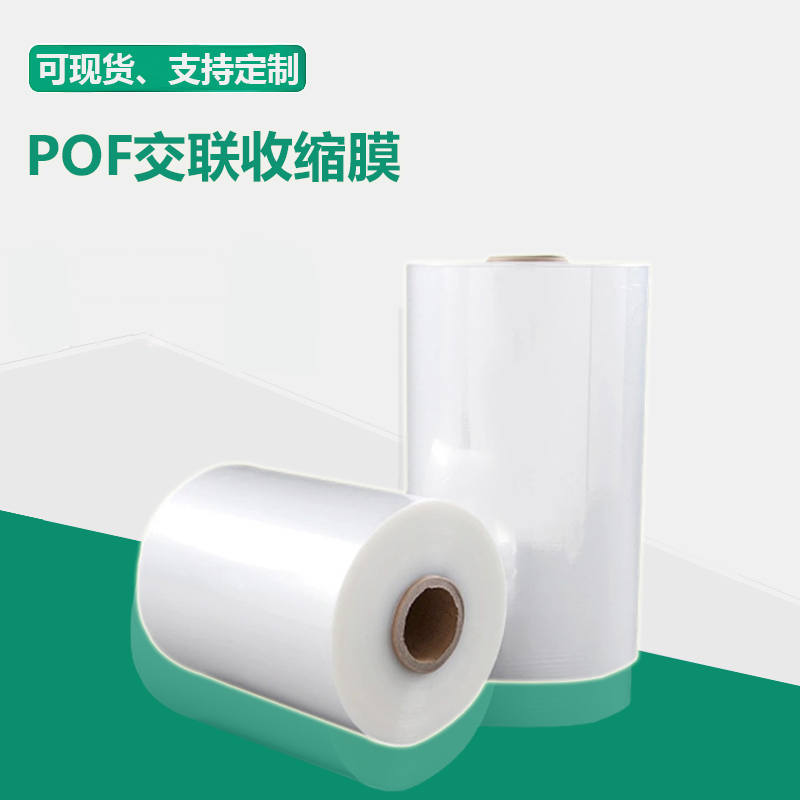 深圳pof收缩膜厂家_供应茶叶盒包装用透明包装膜-仙姿科技