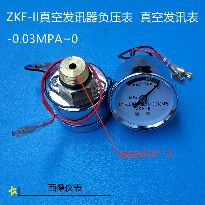 ZKF-II真空发讯器负压表 负0.03MPA 真空发讯表 36V