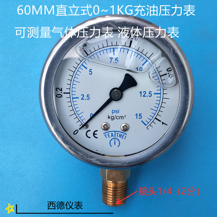 YN60，60MM直立式0－1KG充油耐震压力表，充油抗振压力表液压表