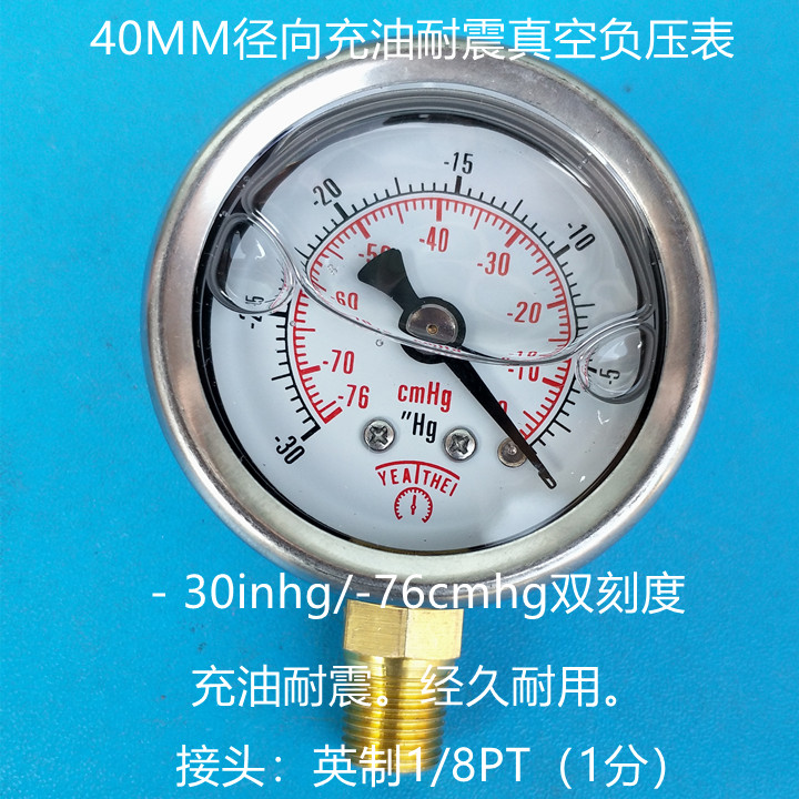 40MM直立式负30inhg负76cmhg 充油耐震真空负压表，真空压力表