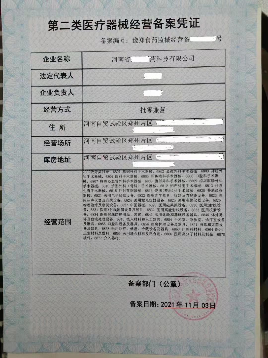郑州市航空港区办理医疗器械二类备案凭证详解