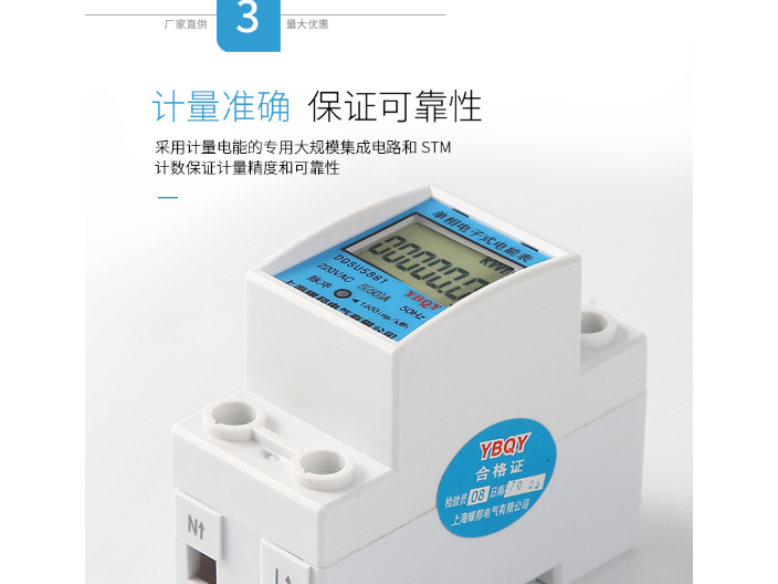 贵州互感器式导轨式电表品牌 服务为先 上海耀邦电气供应
