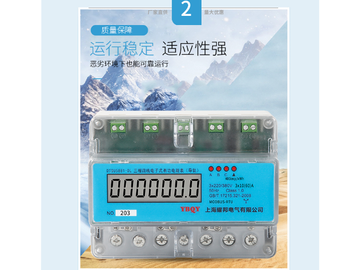 吉林远传电表导轨式电表品牌 铸造辉煌 上海耀邦电气供应