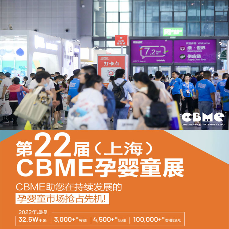 2022年上海幼教玩具展CBME 2022CBME幼教展