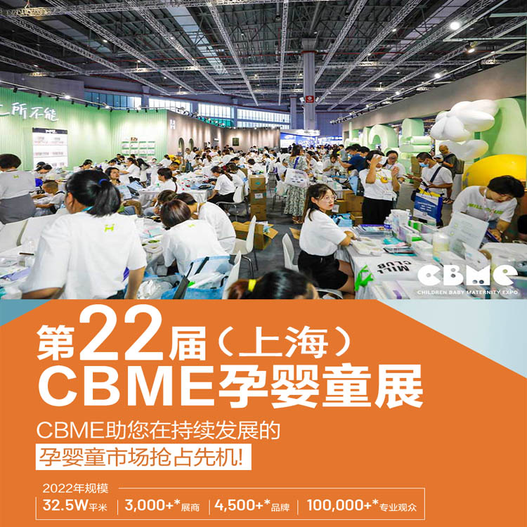 2022上海幼教展供应商 2022CBME幼教展
