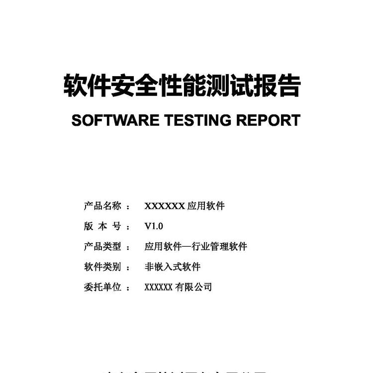 软件检测报告内容 软件产品检测报告找谁做