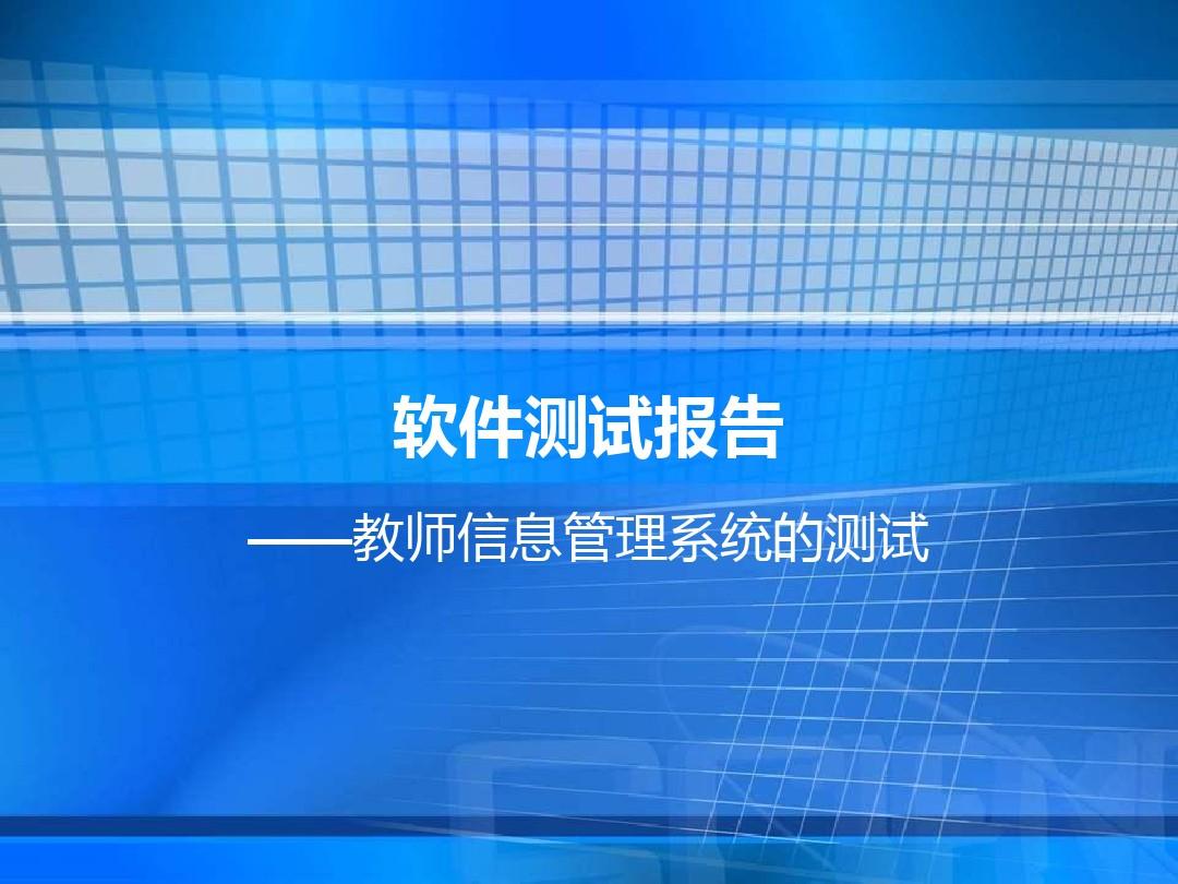 南京 项目验收测试报告申请办理周期时间