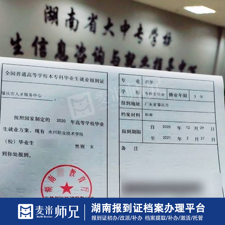 湖南文理学院毕业生档案调出需要多长时间 长沙师范学院自持档案托管公司