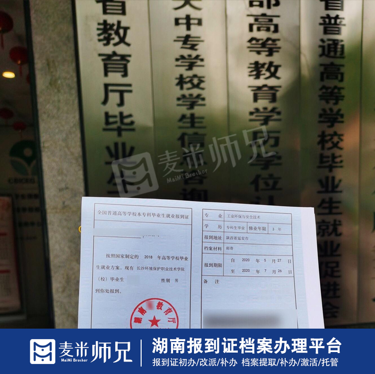 湖南文理学院毕业生档案调出需要多长时间 长沙师范学院自持档案托管公司