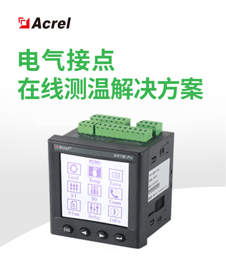 安科瑞ARTM-PN電氣接點在線測溫裝置