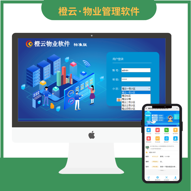 青州物业收费软件 物业收据打印系统