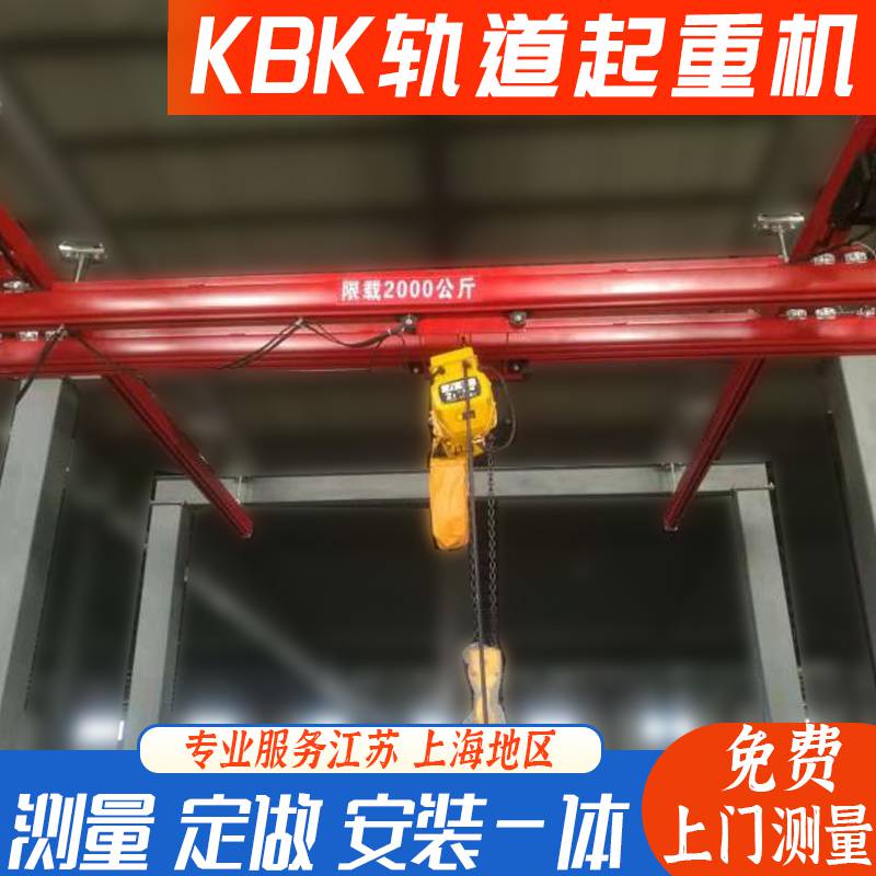 上海市供应kbk行车 2T单梁行吊kbk轨道柔性悬挂起重机