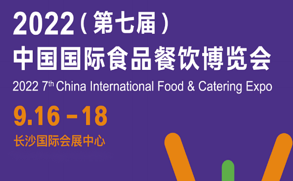 2022食材展|2022中国水产食材展览会