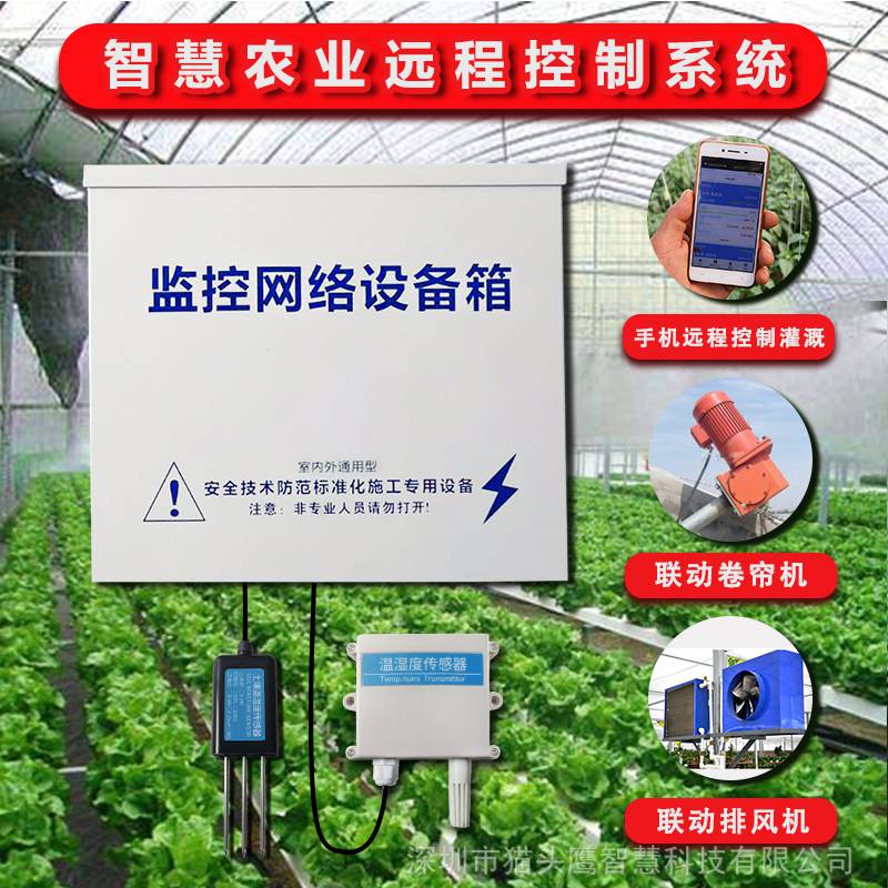 智慧农业远程控制系统智慧大棚控制模块自动控制设备