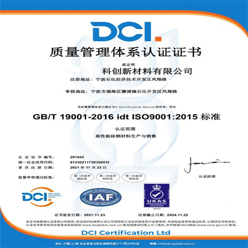义乌ISO9001认证质量体系,义乌CCC认证申请材料相互信任
