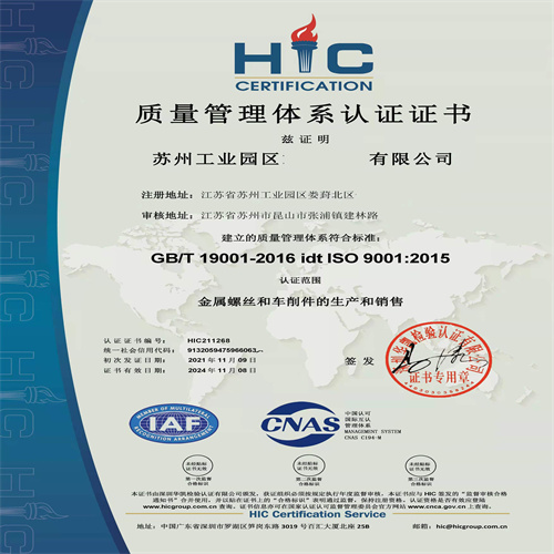 绍兴越城区ISO9001认证