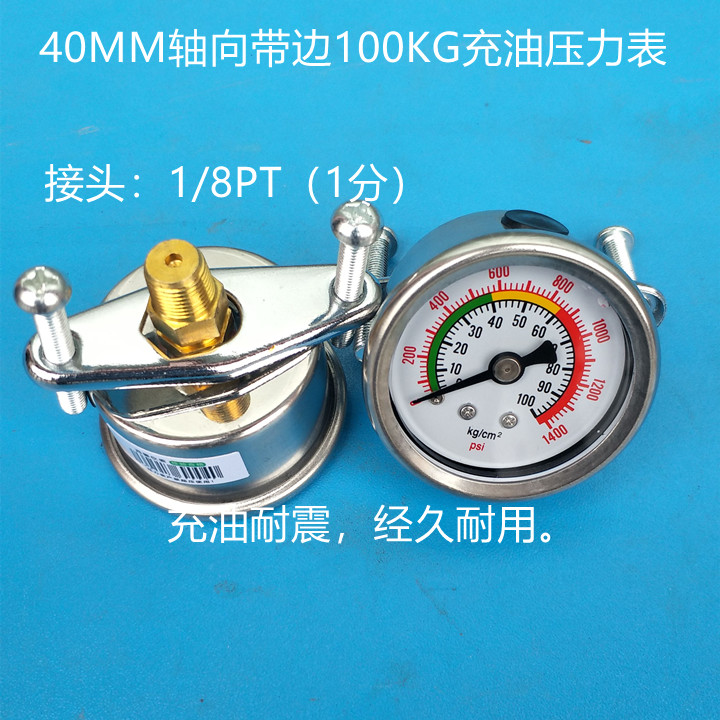 40MM轴向带支架0-100KG充油耐震压力表 充油防震压力表