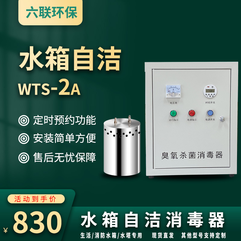 水箱自洁消毒器WTS-2A内置式外置式
