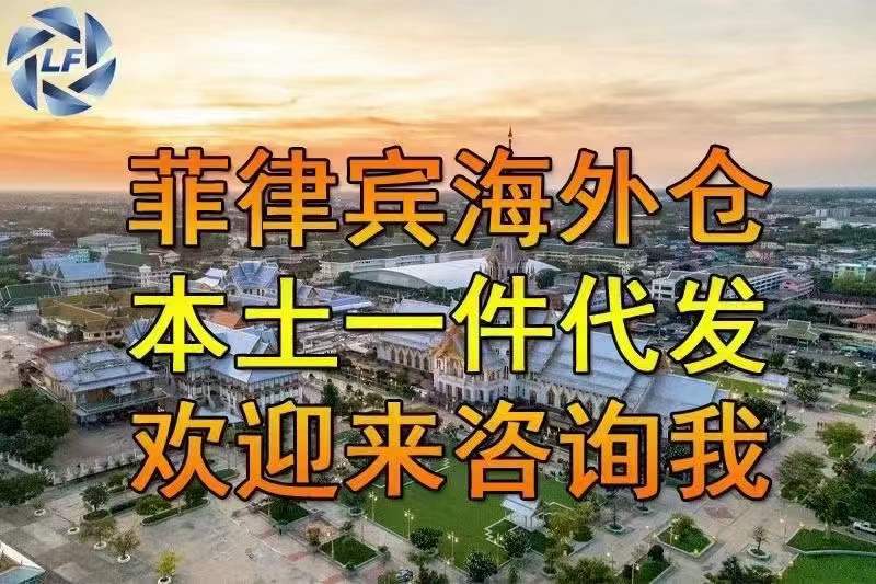 我把发电商货到菲律宾马尼拉独立站海运经验告诉您