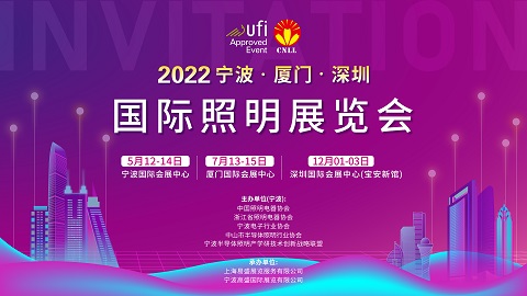 2022宁波照明展览会