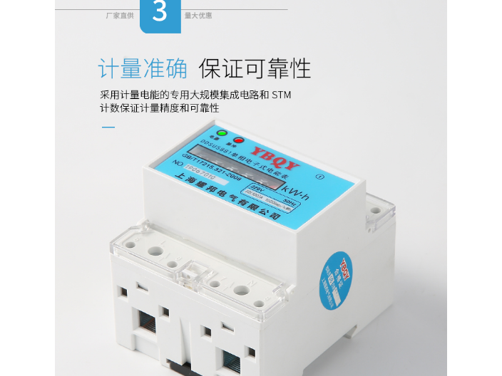 山东4G电表导轨式电表推荐 创造辉煌 上海耀邦电气供应